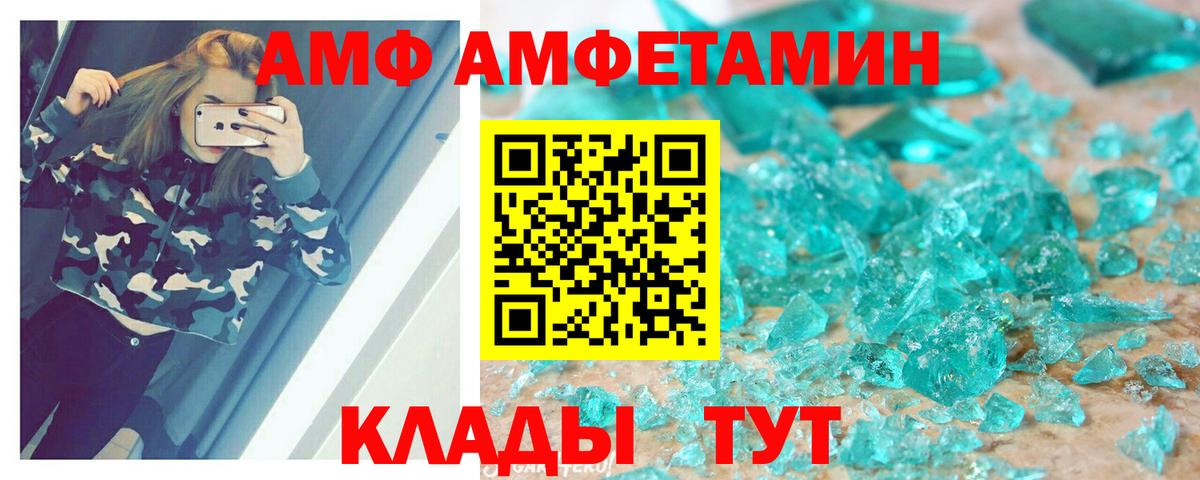 АМФ 97% Арсеньев