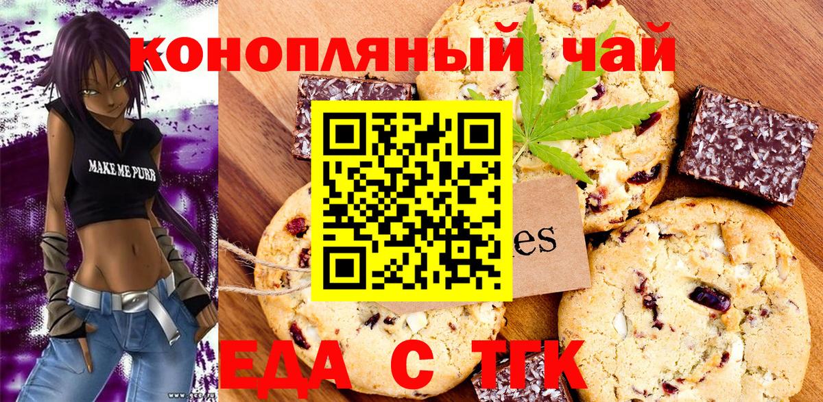 Еда ТГК конопля  Вход с VPN  Арсеньев 