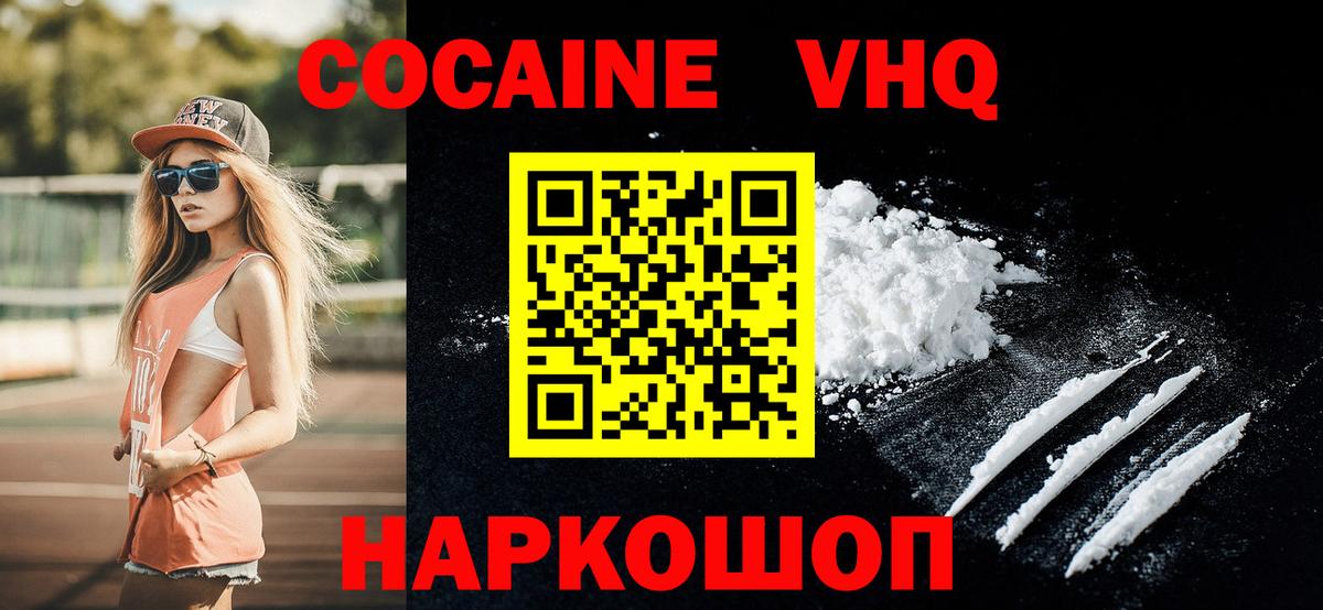 КОКАИН  Вход с VPN  Кокаин FishScale  Арсеньев  Кокаин Эквадор 