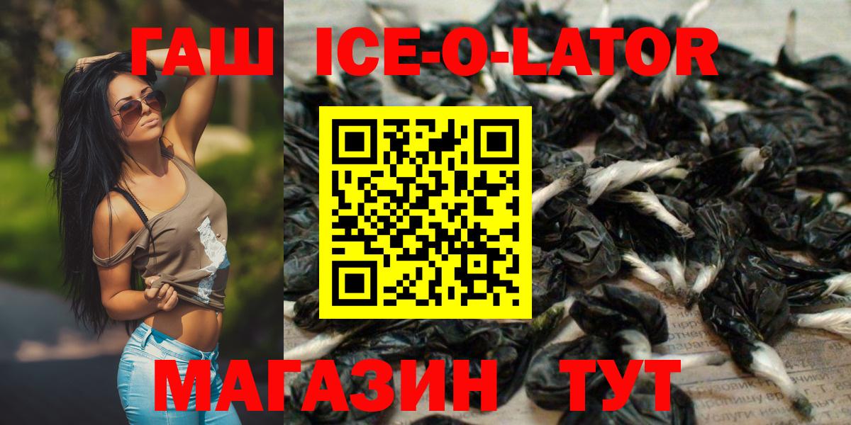 Арсеньев  ГАШИШ Ice-O-Lator  наркота  ГАШ  Вход с VPN  Гашиш убойный 