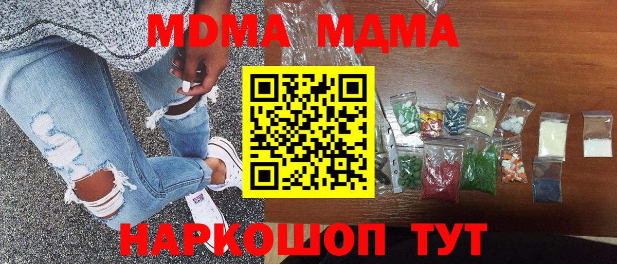 МДМА молли Арсеньев
