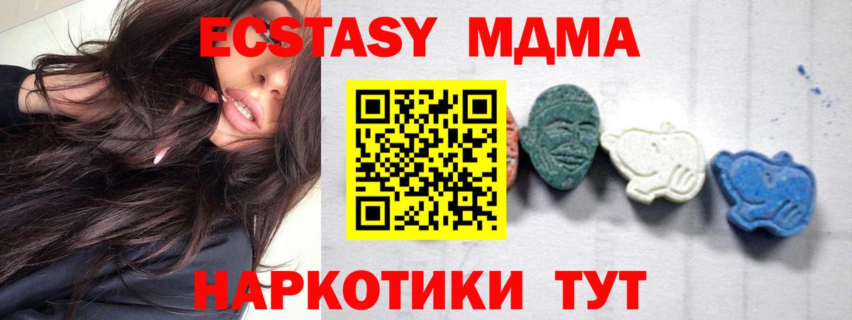 МДМА Molly  Вход с VPN  MDMA  МДМА VHQ  Арсеньев 