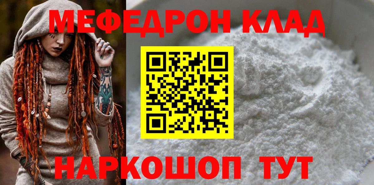 Меф мяу мяу мука Арсеньев