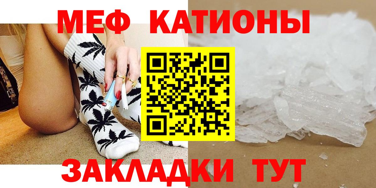 МЕФ VHQ  закладки  Арсеньев  МЕФ  Вход с VPN  МЯУ-МЯУ 
