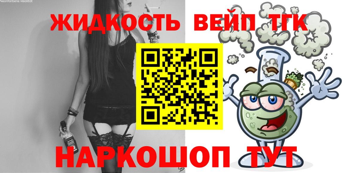 Дистиллят ТГК вейп с тгк  Вход с VPN  Арсеньев  ТГК вейп с тгк 